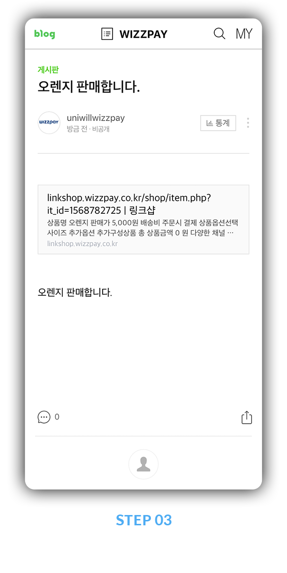 구매자는 SNS 채널을 통해 결제 URL클릭