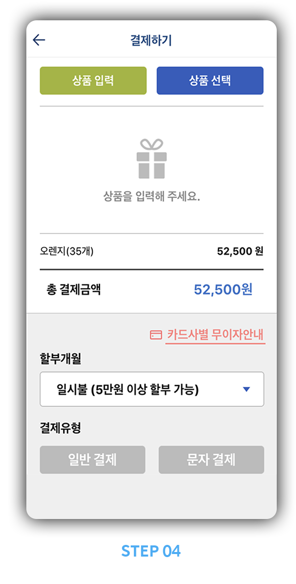 원스톱결제 선택