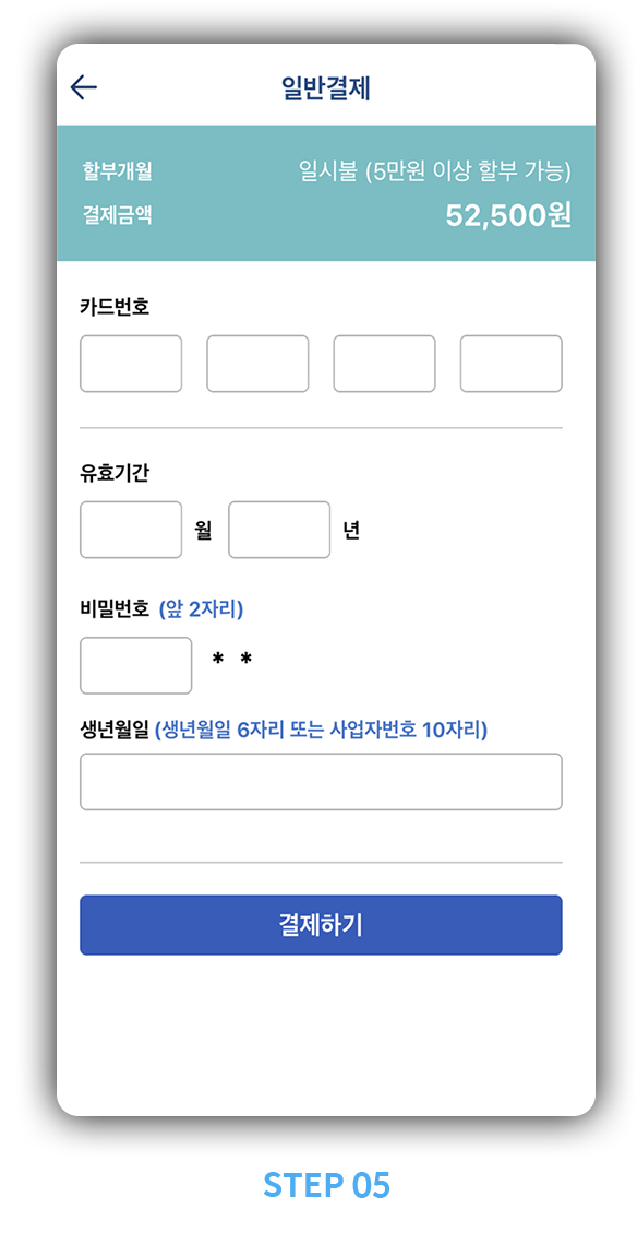 구매자 카드 정보 입력