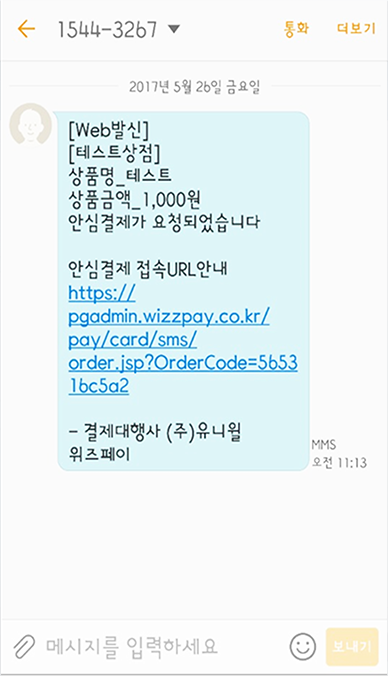 구매자 URL 수신 화면